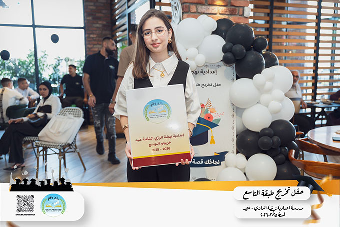 حفل تخريج طلاب شعبة التاسع من مدرسة الرازي